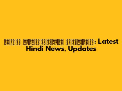 रूस यूक्रेन युद्ध: Latest Hindi News, Updates