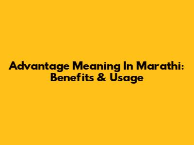 Advantage Meaning In Marathi: Benefits & Usage
