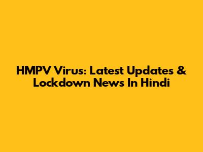 HMPV Virus: Latest Updates & Lockdown News In Hindi