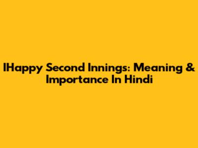 IHappy Second Innings: Meaning & Importance In Hindi