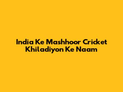 India Ke Mashhoor Cricket Khiladiyon Ke Naam