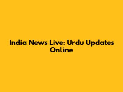 India News Live: Urdu Updates Online