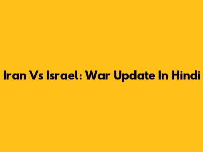 Iran Vs Israel: War Update In Hindi