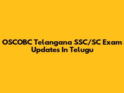OSCOBC Telangana SSC/SC Exam Updates In Telugu