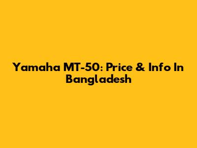 Yamaha MT-50: Price & Info In Bangladesh